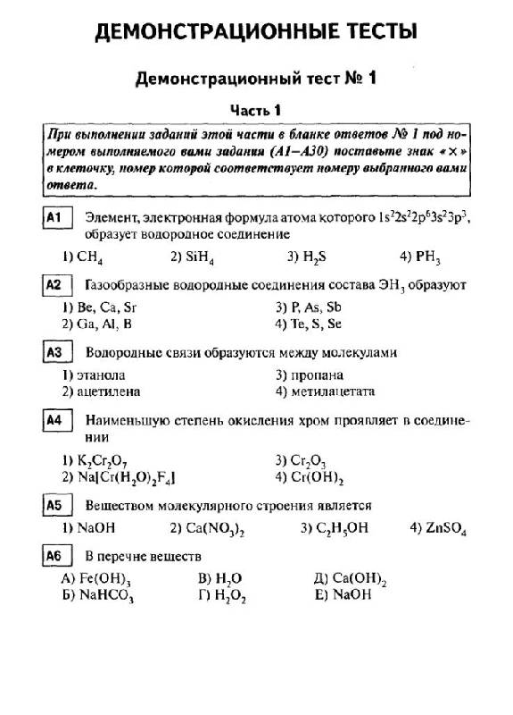 Иллюстрация 3 из 15 для Химия. Подготовка к ЕГЭ-2011 - Доронькин, Сажнева, Февралева | Лабиринт - книги. Источник: Юта