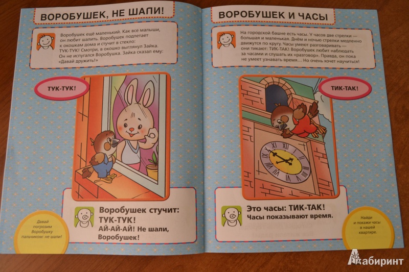 Иллюстрация 5 из 10 для Маленькие истории про Воробушка - Елена Янушко | Лабиринт - книги. Источник: juli_pani