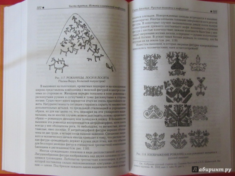 Иллюстрация 39 из 46 для Язычество древних славян - Борис Рыбаков | Лабиринт - книги. Источник: Новая волна