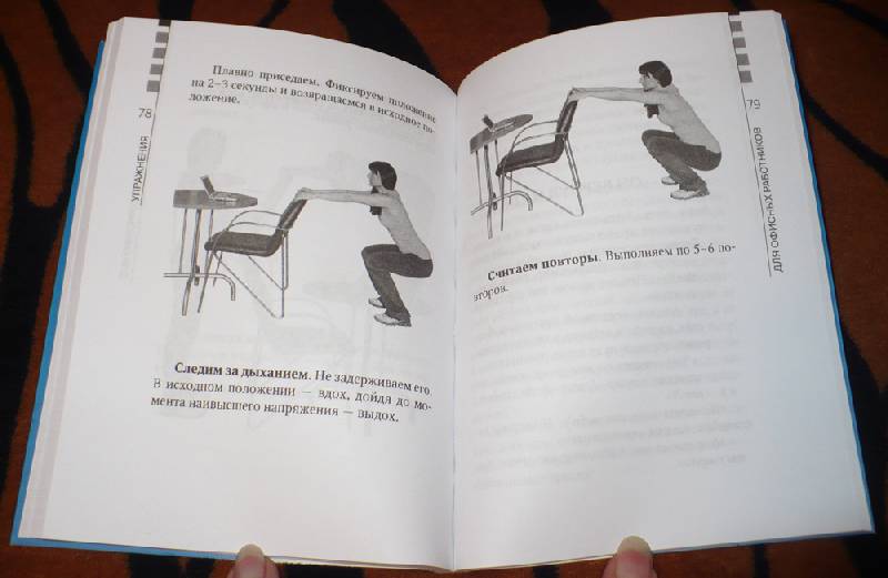 Иллюстрация 8 из 8 для За компьютером без боли в спине - Валентин Дикуль | Лабиринт - книги. Источник: Kat_rina