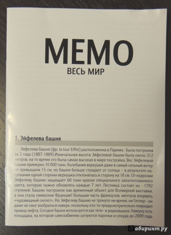 Иллюстрация 12 из 26 для Мемо Весь мир | Лабиринт - игрушки. Источник: Шумилова  Наталья