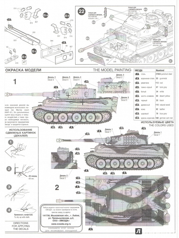 Иллюстрация 21 из 28 для Немецкий тяжелый танк Т-VI "Тигр" (3646) | Лабиринт - игрушки. Источник: Лабиринт