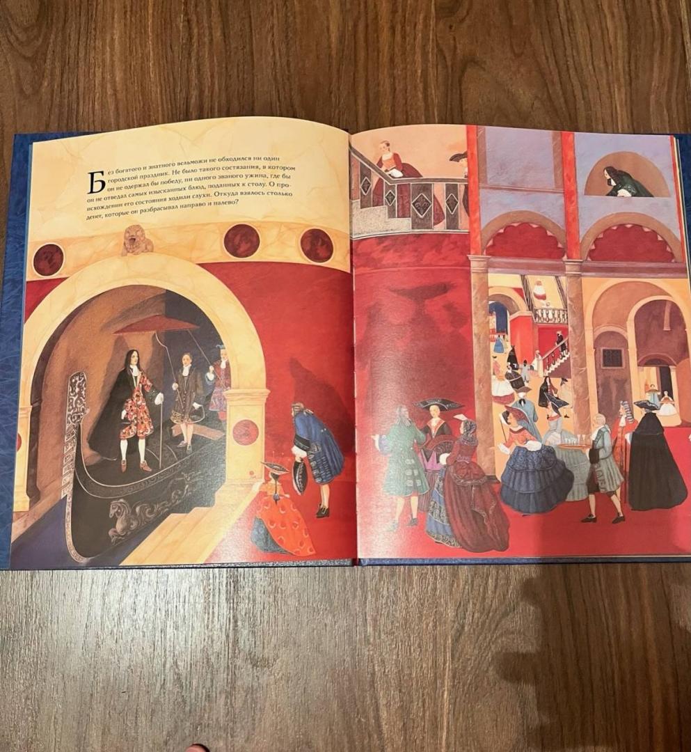 Иллюстрация 35 из 36 для Принц Венеции - Ромби, Ноге | Лабиринт - книги. Источник: Батыршин  Марат