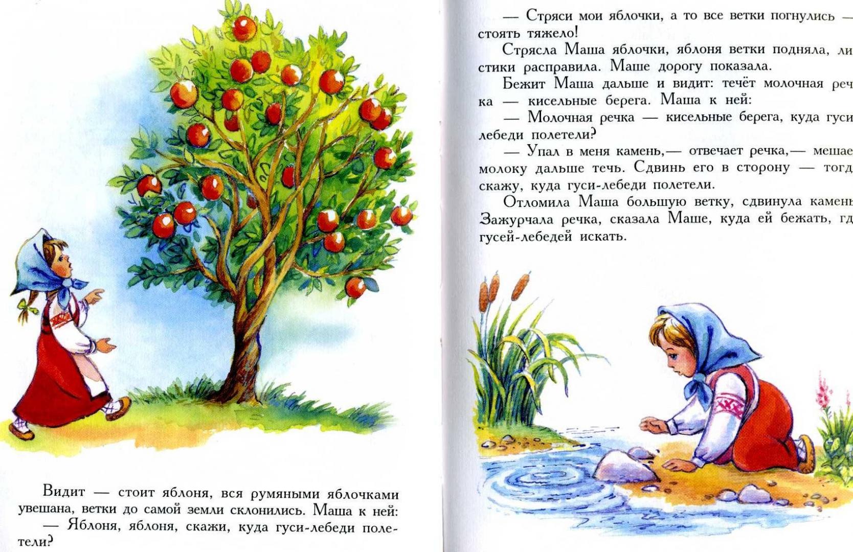 Иллюстрация 7 из 12 для Русские народные сказки | Лабиринт - книги. Источник: Дмитренко  Ольга Александровна