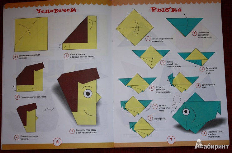 Иллюстрация 6 из 23 для Детское оригами | Лабиринт - книги. Источник: КНИЖНОЕ ДЕТСТВО