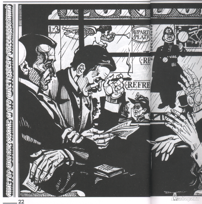 Иллюстрация 2 из 42 для Холмс. Том 1 (по мотивам рассказов А. Конан Дойла) | Лабиринт - книги. Источник: Подберезников  Максим