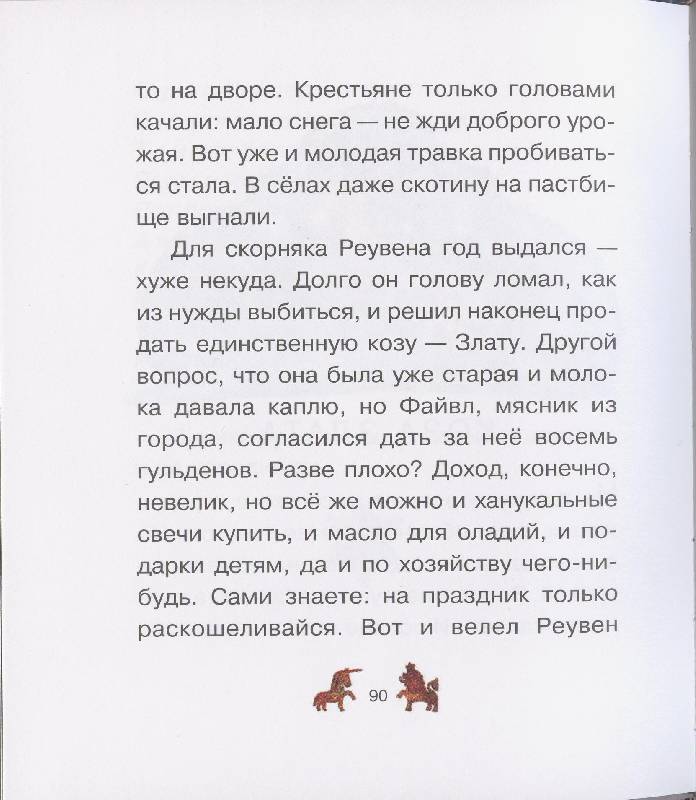 Иллюстрация 44 из 65 для Сказки - Исаак Зингер | Лабиринт - книги. Источник: Igra