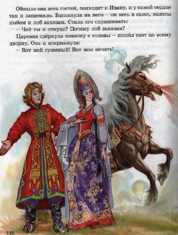 Иллюстрация 12 из 39 для Любимые волшебные сказки | Лабиринт - книги. Источник: Zhanna