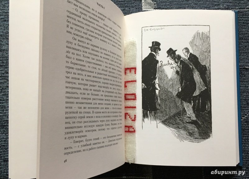 Иллюстрация 52 из 85 для Этюд в багровых тонах - Артур Дойл | Лабиринт - книги. Источник: ELOIZA