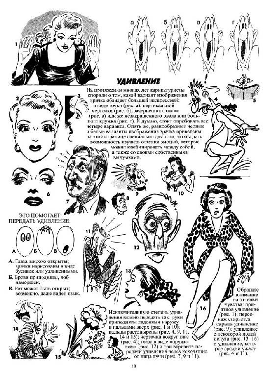 Иллюстрация 14 из 55 для Как рисовать комические персонажи - Джек Хамм | Лабиринт - книги. Источник: Юта