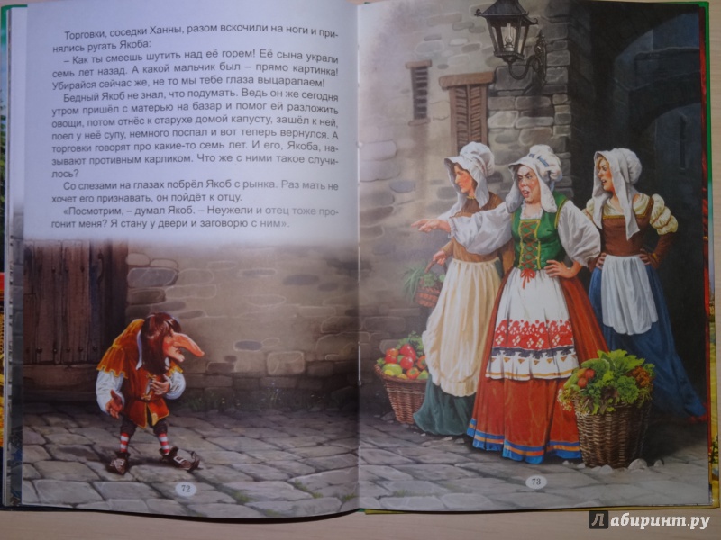 Иллюстрация 33 из 38 для Две сказки - Вильгельм Гауф | Лабиринт - книги. Источник: Елена G