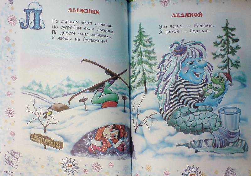 Иллюстрация 4 из 11 для Азбука Деда Мороза - Андрей Усачев | Лабиринт - книги. Источник: Настёна