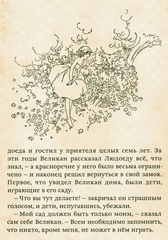 Иллюстрация 38 из 58 для "Счастливый принц" и другие сказки - Оскар Уайльд | Лабиринт - книги. Источник: Yuka