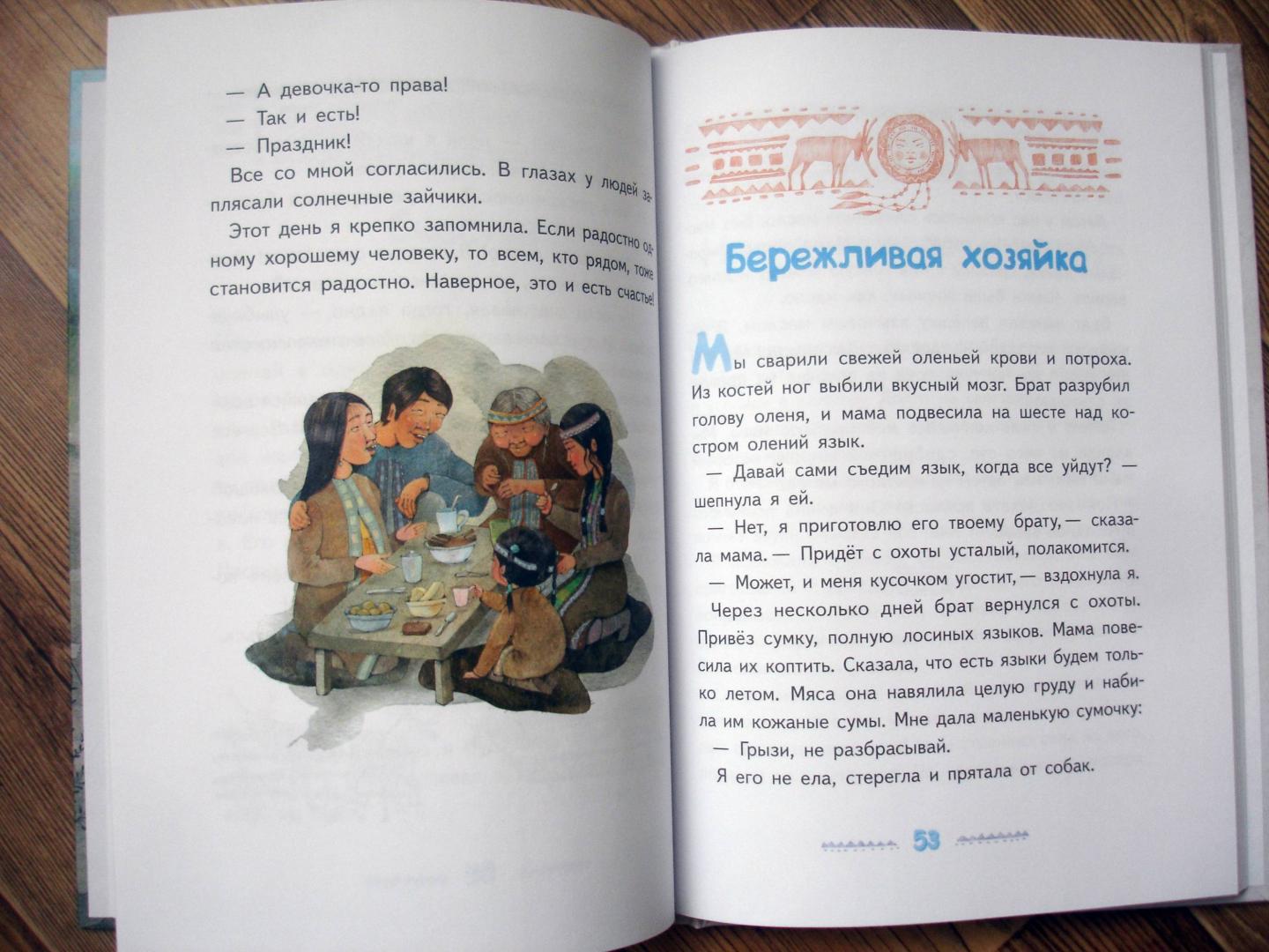 Иллюстрация 34 из 74 для Игра в камешки - Мария Федотова | Лабиринт - книги. Источник: Киселева  Вероника
