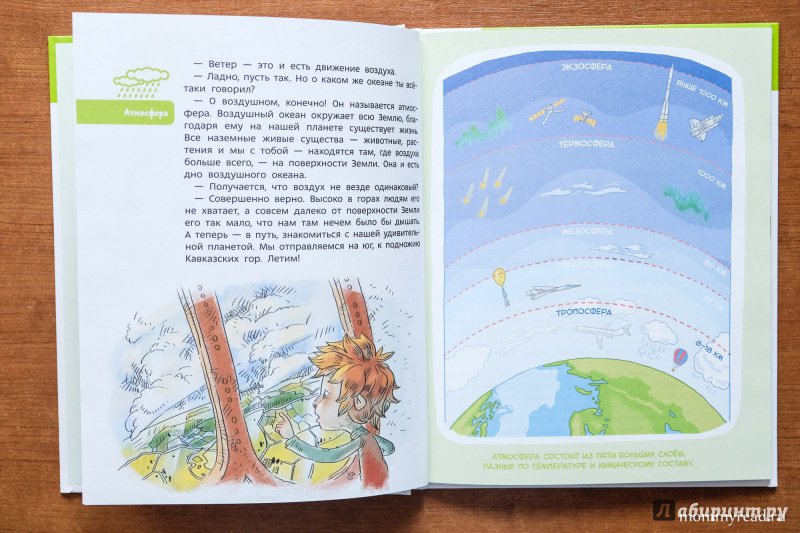 Иллюстрация 32 из 68 для Планета Земля - Елена Качур | Лабиринт - книги. Источник: Читаем с мамой