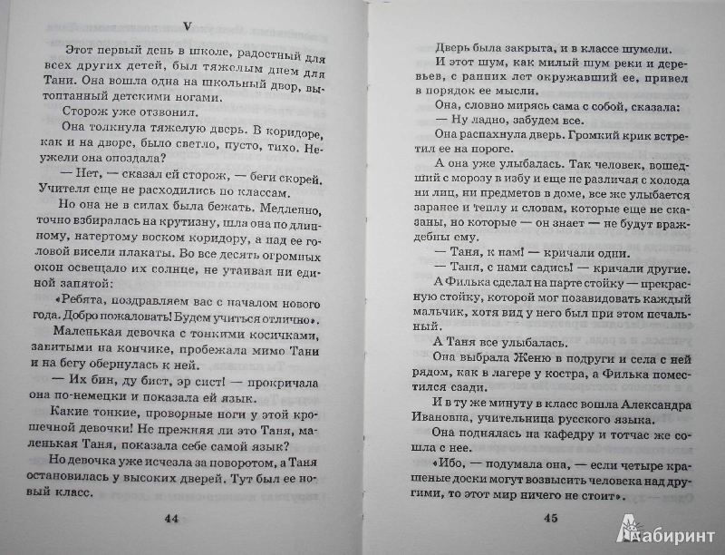 Иллюстрация 6 из 25 для Дикая собака Динго, или Повесть о первой любви - Рувим Фраерман | Лабиринт - книги. Источник: Ленкова  Юлия Вячеславовна