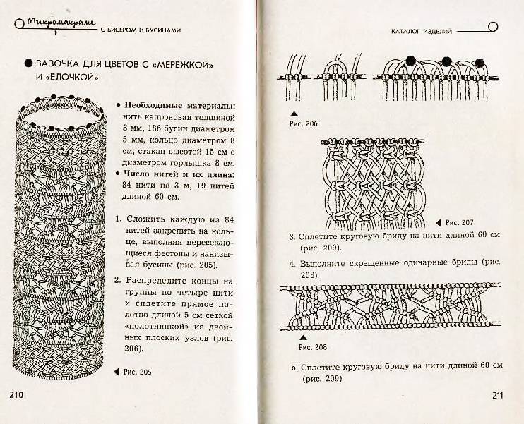 Иллюстрация 12 из 13 для Микромакраме с бисером и бусинами - Паланова, Горяинова | Лабиринт - книги. Источник: Ялина