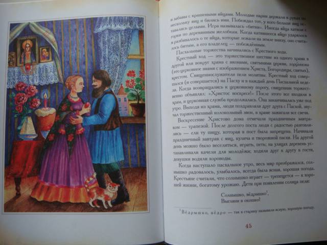 Иллюстрация 10 из 26 для Русские народные праздники - Людмила Михеева | Лабиринт - книги. Источник: Glitz