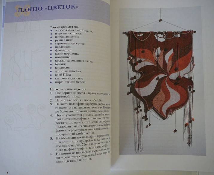 Иллюстрация 4 из 13 для Остатки ткани и пряжи: кладовая идей для искусной хозяйки - Халидя Махмутова | Лабиринт - книги. Источник: Анна Ванна