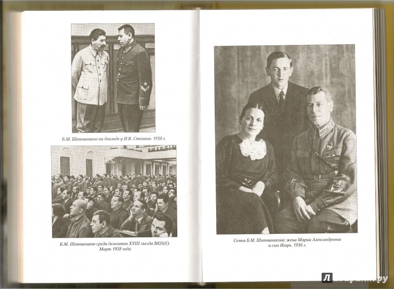 Иллюстрация 18 из 19 для Воспоминания о службе - Борис Шапошников | Лабиринт - книги. Источник: АГП