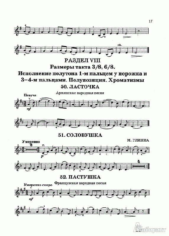 Иллюстрация 6 из 7 для Юному скрипачу: альбом пьес для учащихся младших классов ДМШ: с приложением клавира | Лабиринт - книги. Источник: Pani Irena