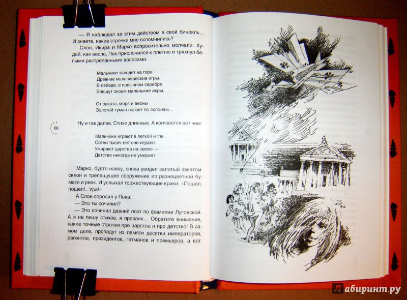 Иллюстрация 29 из 35 для Прыгалка - Владислав Крапивин | Лабиринт - книги. Источник: Иван Бабаков