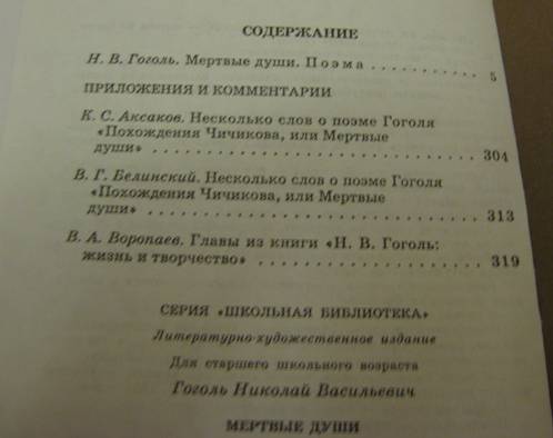 Иллюстрация 4 из 12 для Мертвые души. Том 1 - Николай Гоголь | Лабиринт - книги. Источник: Holodec25