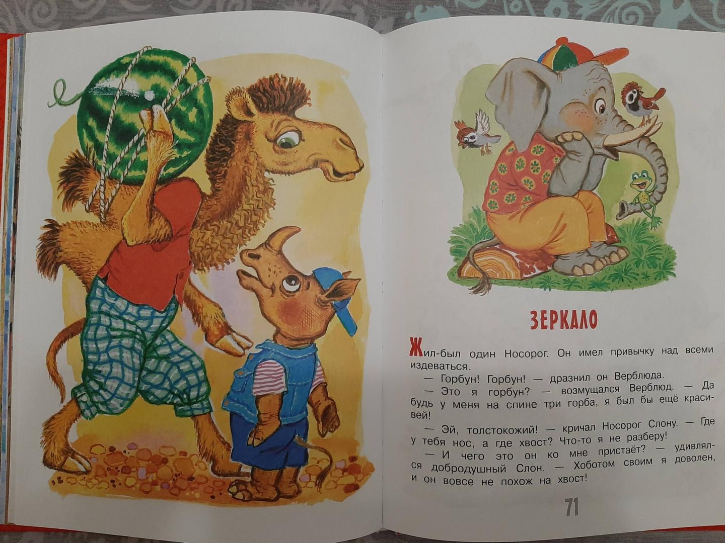 Иллюстрация 55 из 63 для Сказки и стихи для малышей - Сергей Михалков | Лабиринт - книги. Источник: Н  Наталья