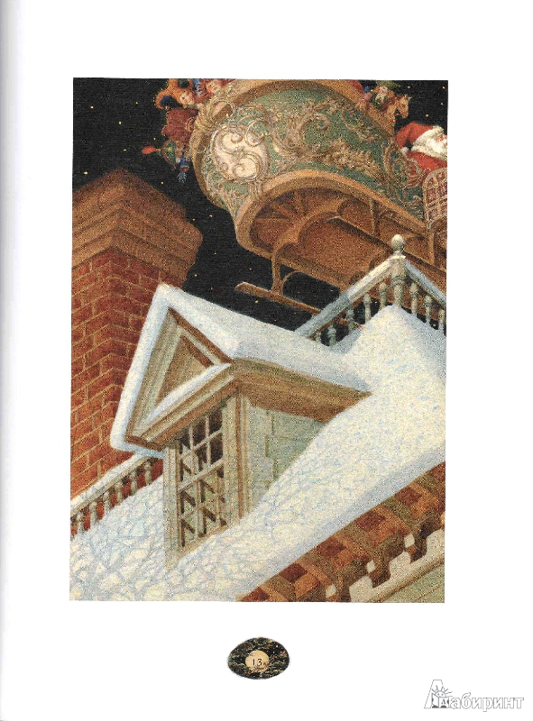 Иллюстрация 30 из 68 для Рождественская ночь - Кларк Мур | Лабиринт - книги. Источник: Алина-читатель