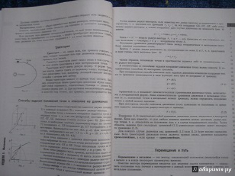 Иллюстрация 5 из 6 для ЕГЭ. Физика. Пошаговая подготовка - Бальва, Креминская | Лабиринт - книги. Источник: elen30