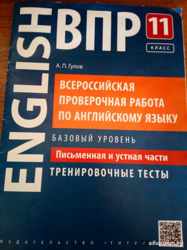 Впр по английскому 6 класс 2024. Тренировочный тест. ВПР английский язык. ВПР английский язык 11. ВПР 11 класс английский язык.