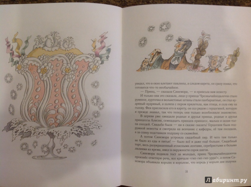 Иллюстрация 14 из 15 для Волшебная сказка - Чарльз Диккенс | Лабиринт - книги. Источник: Ильина  Юлия