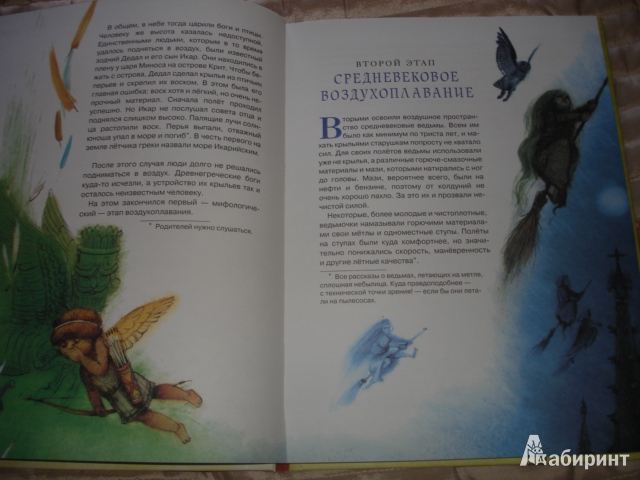 Иллюстрация 41 из 48 для Сказочное воздухоплавание - Андрей Усачев | Лабиринт - книги. Источник: Осьминожка