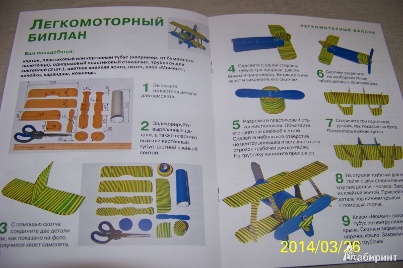 Иллюстрация 5 из 6 для Самолеты. 5 моделей из подручных материалов - А. Болков | Лабиринт - книги. Источник: G