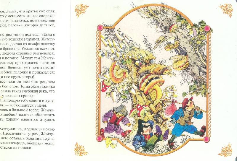 Иллюстрация 10 из 10 для Жемчужинка. Мистер Уксус: Сказки | Лабиринт - книги. Источник: Спанч Боб