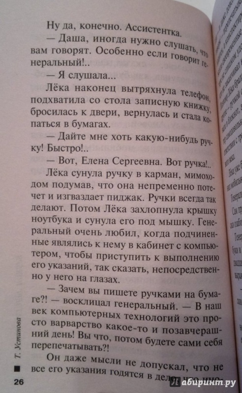 Иллюстрация 36 из 44 для Третий четверг ноября - Татьяна Устинова | Лабиринт - книги. Источник: Скочилова  Елена