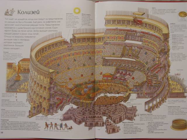 Иллюстрация 5 из 6 для Рим | Лабиринт - книги. Источник: Татьяна А.