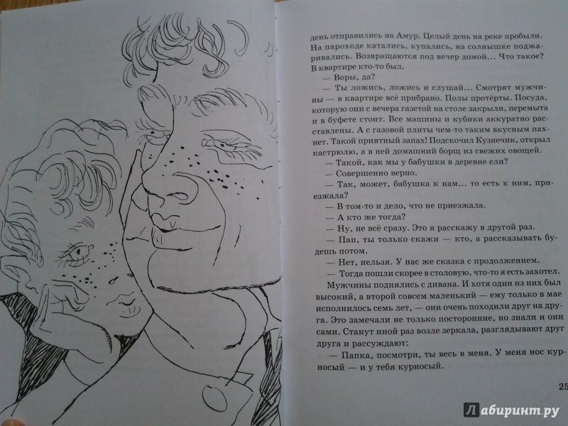 Иллюстрация 26 из 46 для Жили-были - Николай Наволочкин | Лабиринт - книги. Источник: Olga