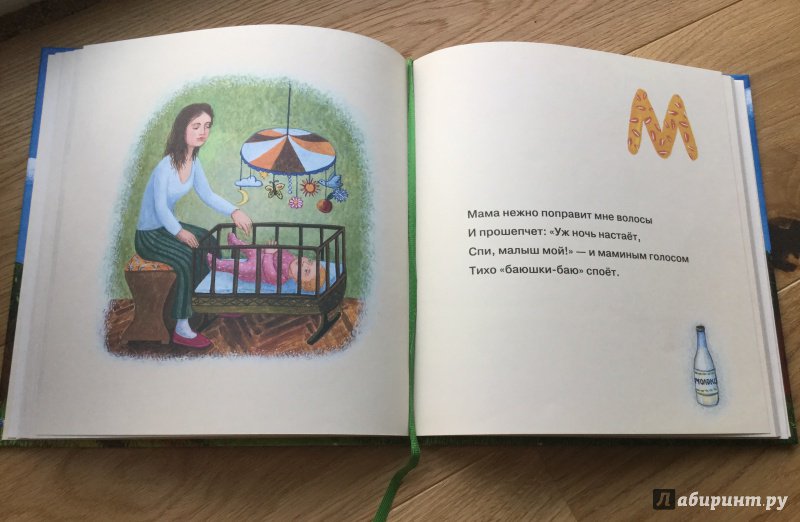 Иллюстрация 6 из 15 для Азбука для малышей - Николаева, Николаев | Лабиринт - книги. Источник: All_vl