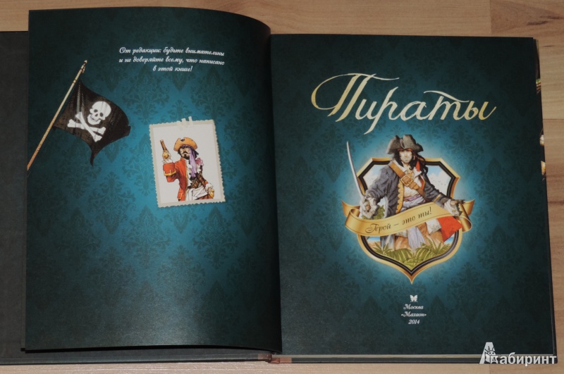Иллюстрация 2 из 25 для Пираты - Кристель Шапель | Лабиринт - книги. Источник: gertrudamarya