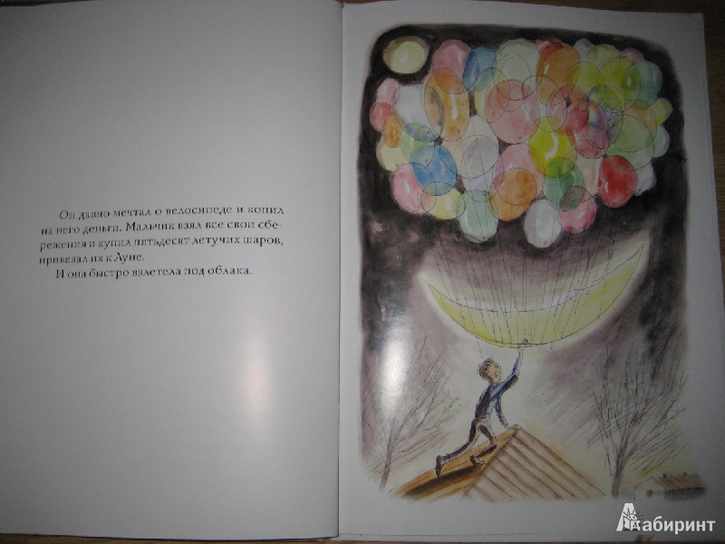 Иллюстрация 12 из 16 для Мальчик и луна - Леонид Тишков | Лабиринт - книги. Источник: Макарова  Елена