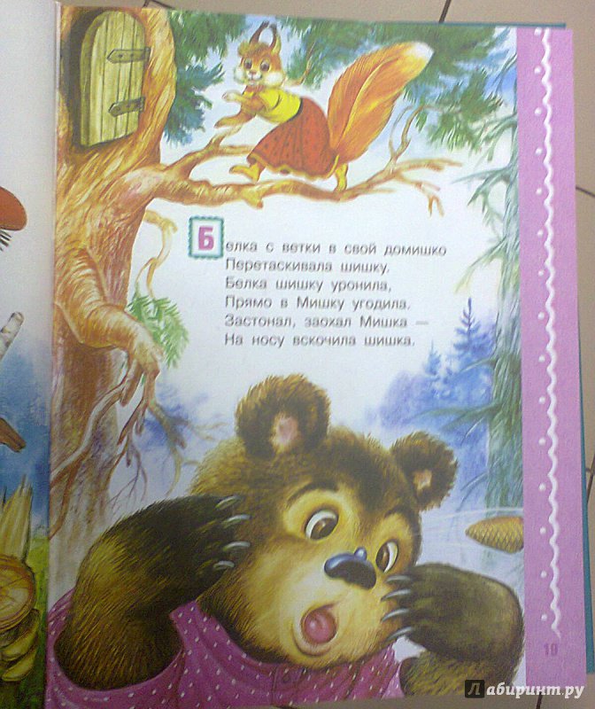 Иллюстрация 32 из 35 для Читаем с малышом. От 2 до 3. Игрушки - Михалков, Барто, Маршак | Лабиринт - книги. Источник: R.O.S.S.