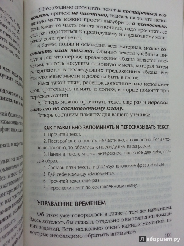 Иллюстрация 20 из 23 для Надо ли помогать детям? 44 очень полезных совета мамам и папам, бабушкам и дедушкам с прим. и упр. - Нина Щурова | Лабиринт - книги. Источник: Да`ли