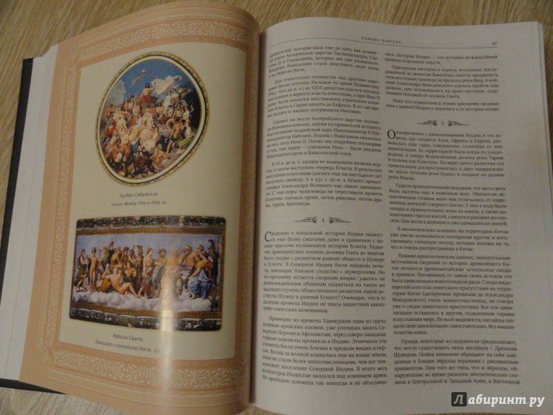 Иллюстрация 16 из 38 для Всеобщая история мировой цивилизации - Герберт Уэллс | Лабиринт - книги. Источник: Nox