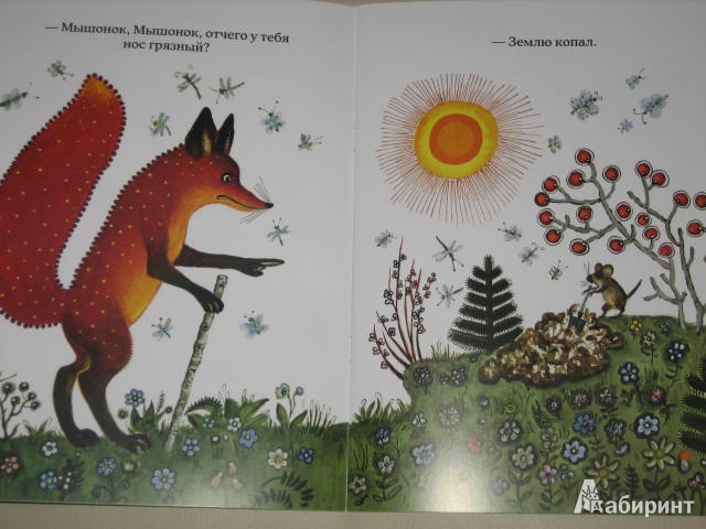 Иллюстрация 132 из 137 для Лис и мышонок - Виталий Бианки | Лабиринт - книги. Источник: Cherepashka