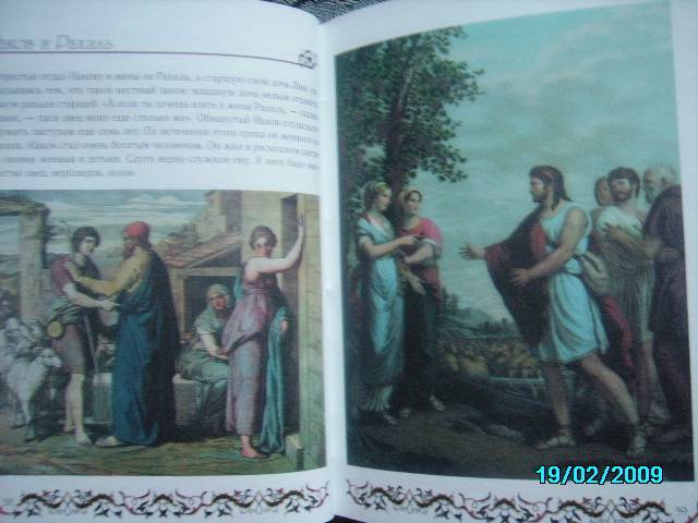 Иллюстрация 26 из 34 для Библия для детей. Ветхий и Новый Заветы. | Лабиринт - книги. Источник: Звездочка