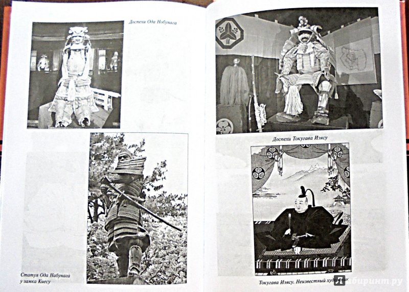 Иллюстрация 6 из 15 для Самураи державы Ямато - Вольфганг Акунов | Лабиринт - книги. Источник: Александр Н.