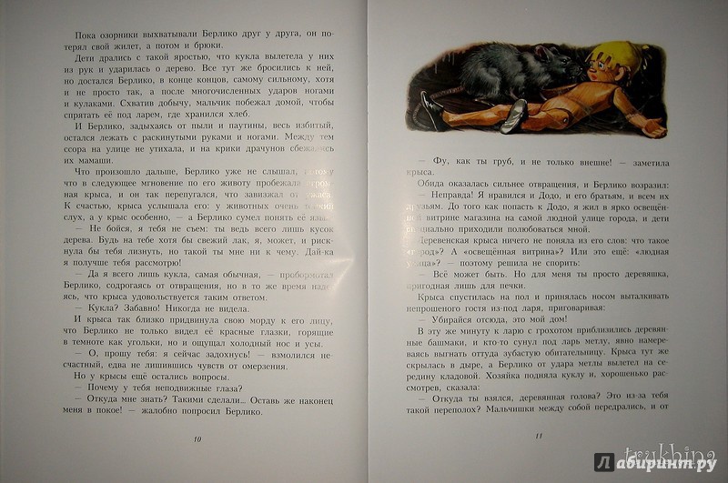 Иллюстрация 34 из 43 для Приключения Берлико - Аттилио Карпи | Лабиринт - книги. Источник: Трухина Ирина