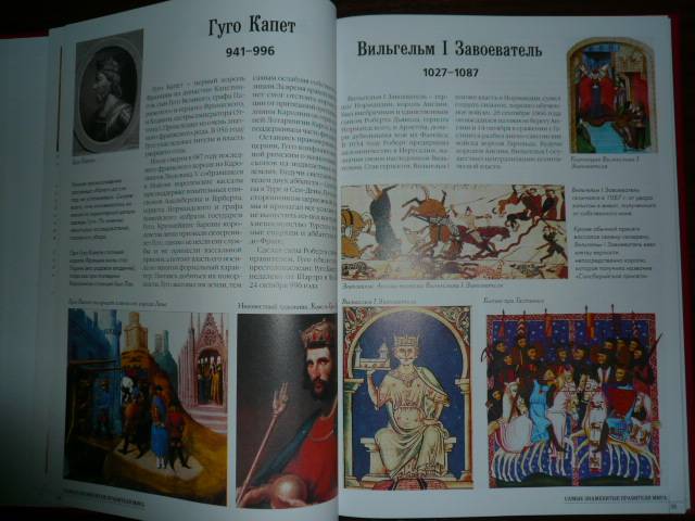 Иллюстрация 22 из 30 для Самые знаменитые правители мира | Лабиринт - книги. Источник: Nadezhda_S