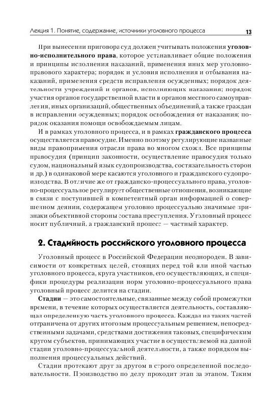 Иллюстрация 11 из 15 для Уголовный процесс России: Курс лекций - Александр Рыжаков | Лабиринт - книги. Источник: knigoved